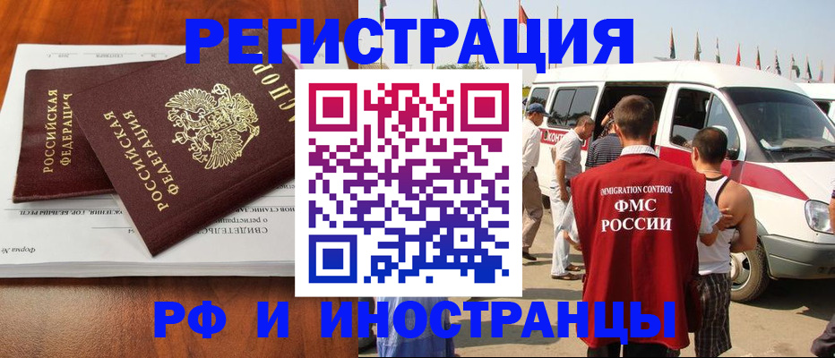 миграционный учет в Бийске